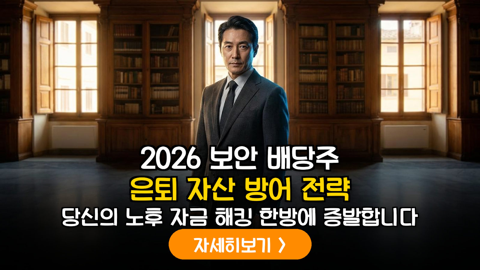 2026년 하반기 글로벌 사이버 보안 시장 재편에 따른 은퇴 포트폴리오 디지털 리스크 방어 전략
