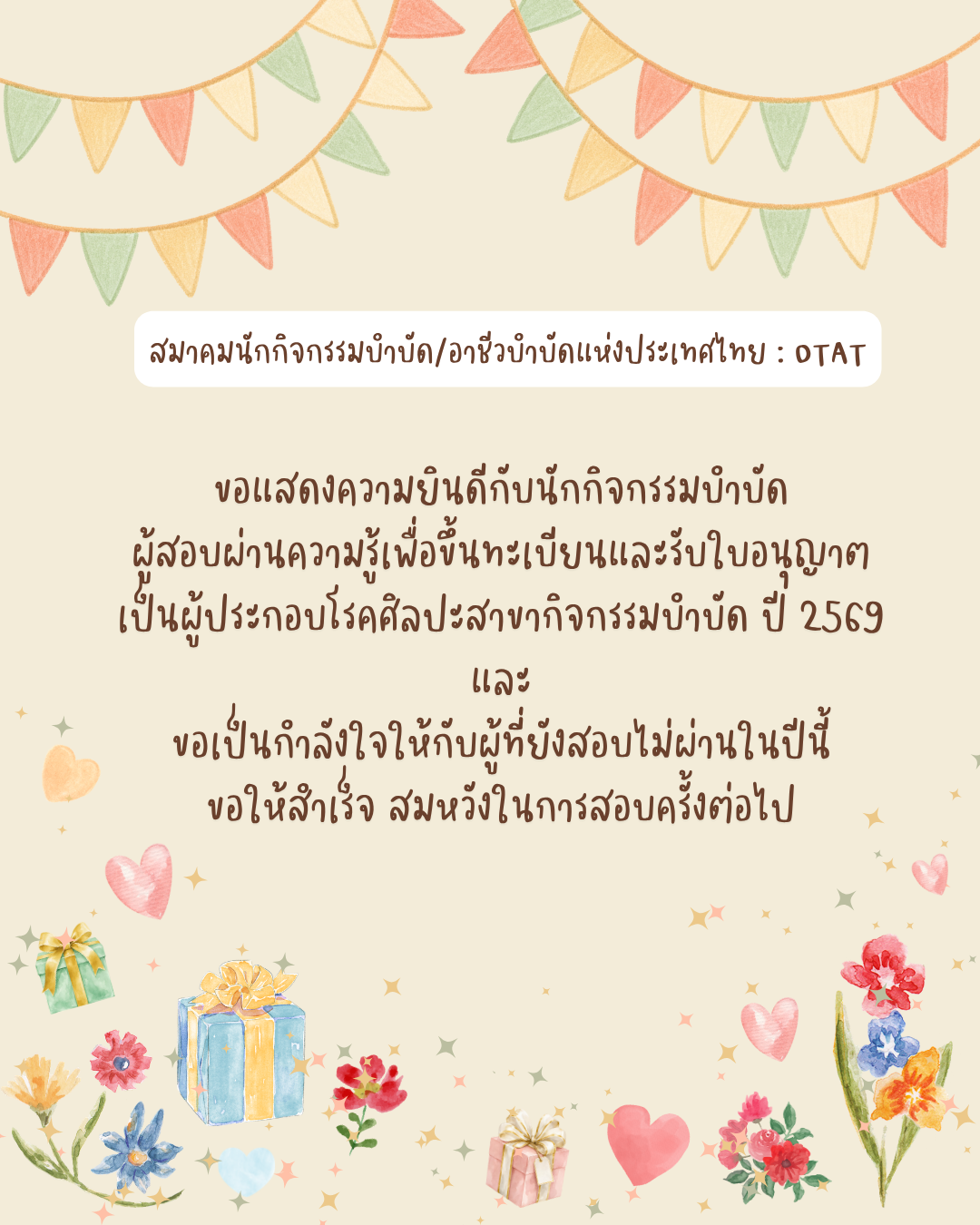 ภาพแสดงความยินดี