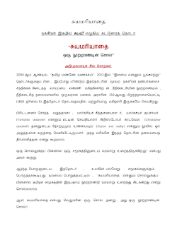 சுயமரியாதை   சுபவீ