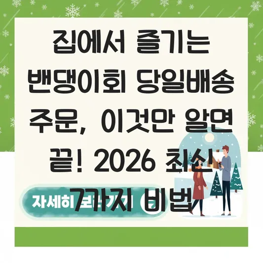 집에서 즐기는 밴댕이회 당일배송 주문