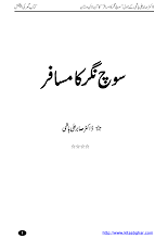 Soch Nagar Ka Musafir  By Dr. Sabir Ali Hashmi  PDF