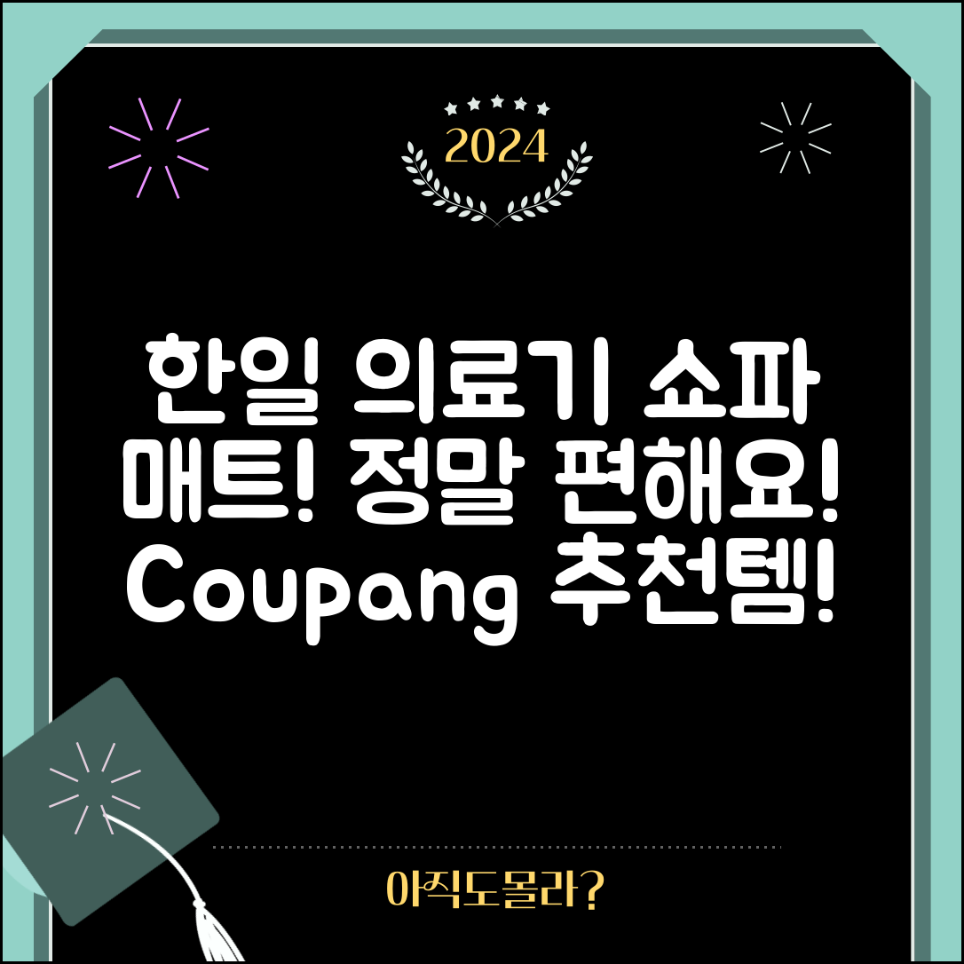 “한일의료기쇼파매트, 사용해보니 정말 편하네요!”