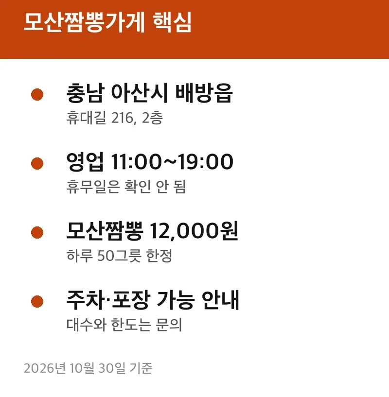 모산짬뽕가게 핵심
