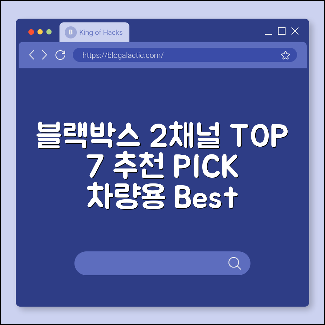 차량용 블랙박스 2채널 추천 TOP 7