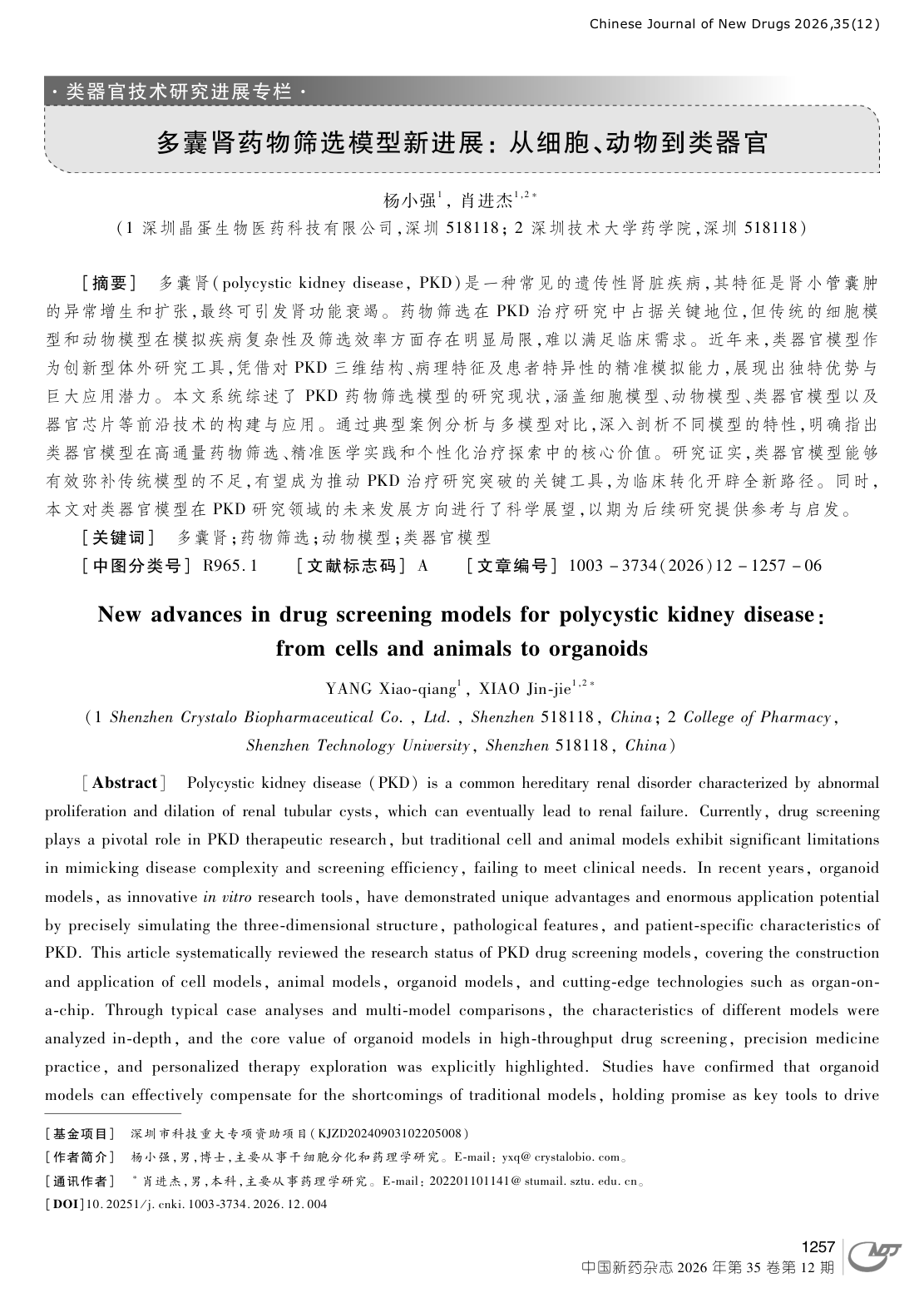 Research Progress on Multidrug-Resistant Bacteria and Antimicrobial Resistance Mechanisms