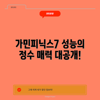 가민피닉스7, 가민 시계, 스마트워치 추천, GPS 경로 추적, 헬스케어 기기