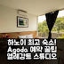 엘리건트 스튜디오 옛 키에우 하노이 위치 최고! 후기 앤 예약 꿀팁