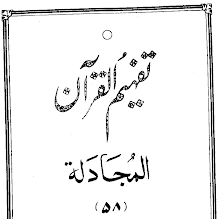 Urdu Tafheem-ul-Quran Surah Al-Mujadillah by Abul Ala Maududi PDF