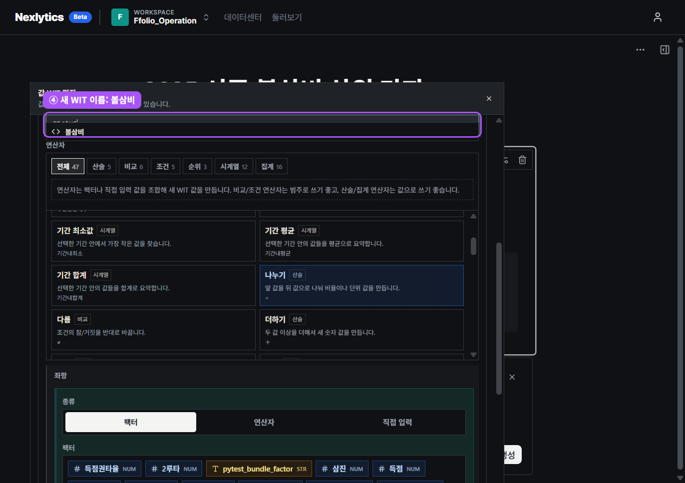 새 WIT의 표시 이름을 볼삼비로 입력