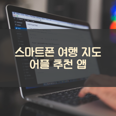 여행 지도 썸네일