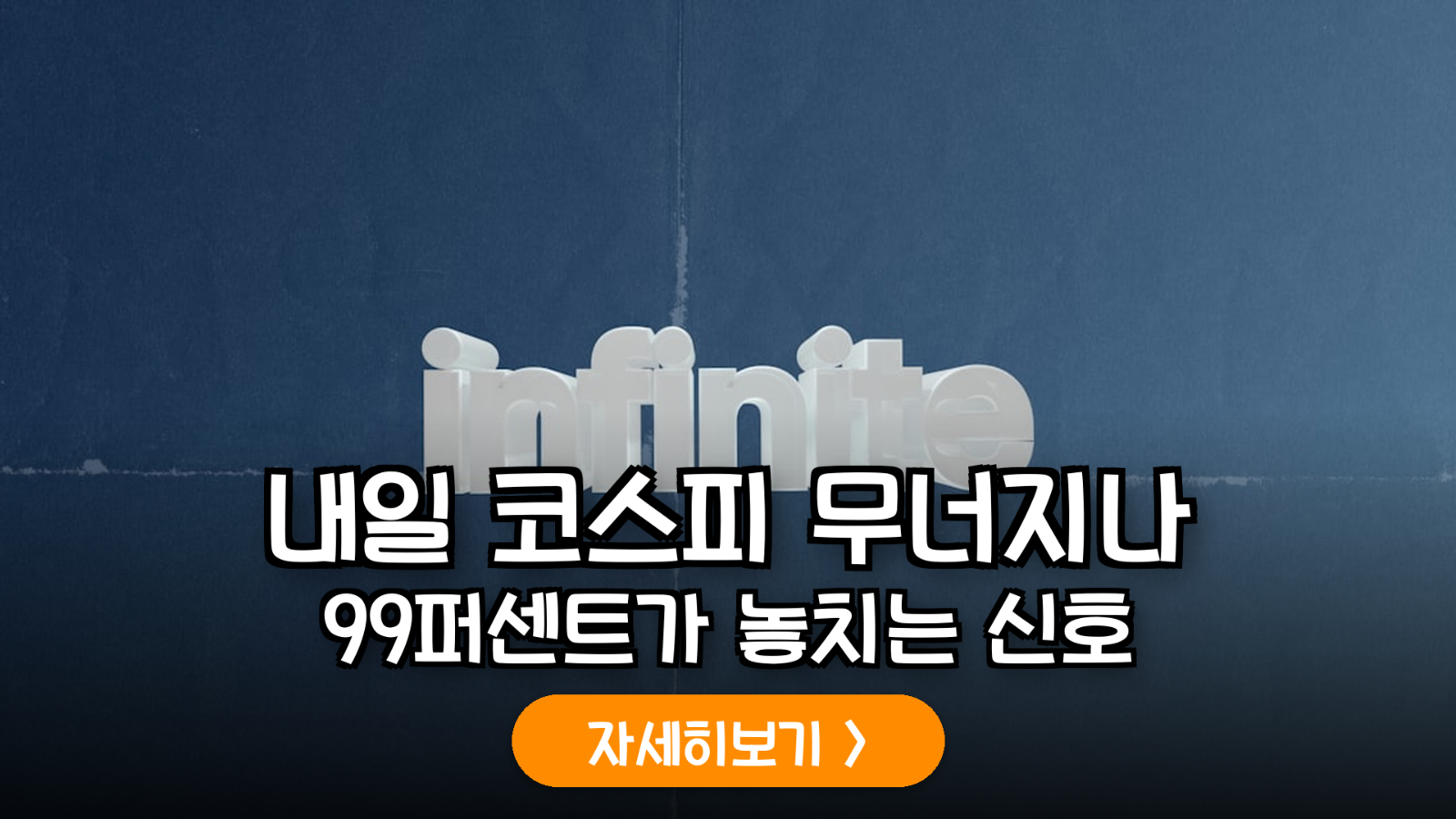 코스피 급락 전조 지표와 기술적 리스크 관리 전략