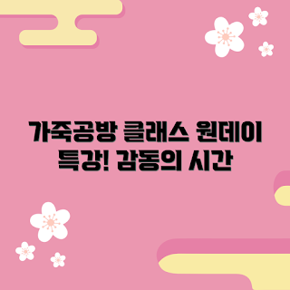 가죽공방 원데이클래스, 카드지갑 만들기, 가죽공예 체험, 가죽 소품 제작, 원데이 클래스 추천