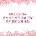 2026 전기기사 응시자격 서류 제출 큐넷 경력인정 심사 꿀팁