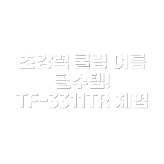 초강력 에어쿨러, TF-3311TR 리뷰, 타워형 냉풍기 장점, 왜 에어쿨러를 선택해야 하나, 어떻게 이동식 에어컨 사용하나