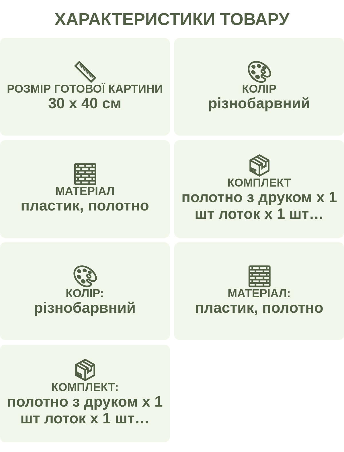 Характеристики товару: Розмір готової картини — 30 х 40 см; Колір — різнобарвний; Матеріал — пластик, полотно; Комплект — полотно з друком х 1 шт лоток х 1 шт стилус х 1 шт клей х 1 шт набір стразів; Колір: — різнобарвний; Матеріал: — пластик, полотно; Комплект: — полотно з друком х 1 шт лоток х 1 шт стилус х 1 шт клей х 1 шт набір стразів