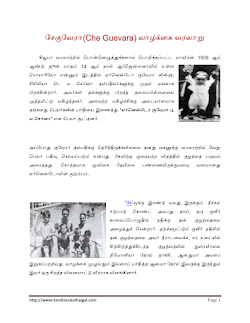 சே குவேரா வாழ்க்கை வரலாறு