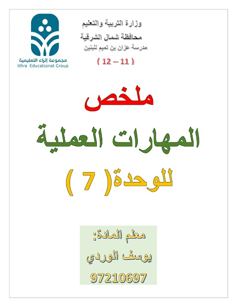 ملخص مهارات عملية للوحدة السابعة التمثيل الضوئي - أحياء الصف 12 الفصل 2
