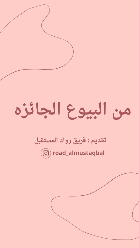 ملخص درس من البيوع الجائزة - إسلامية الصف 12 الفصل 1 (1)