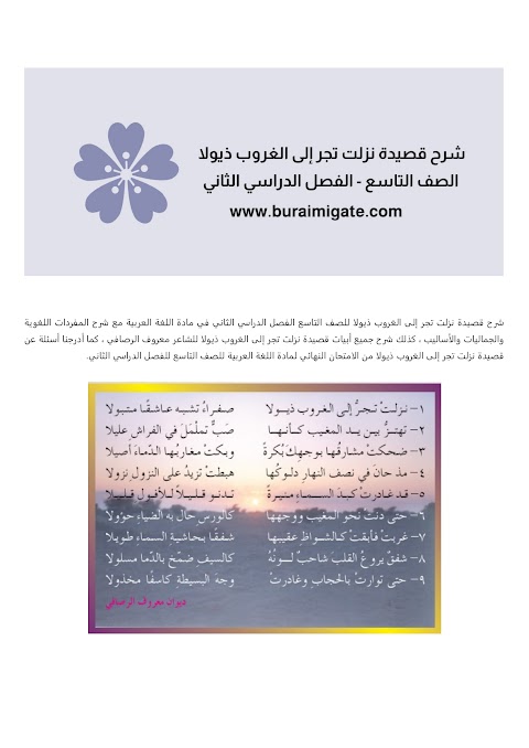 شرح قصيدة نزلت تجر إلى الغروب ذيولا - بوابة البريمي - عربي الصف 9 الفصل 2