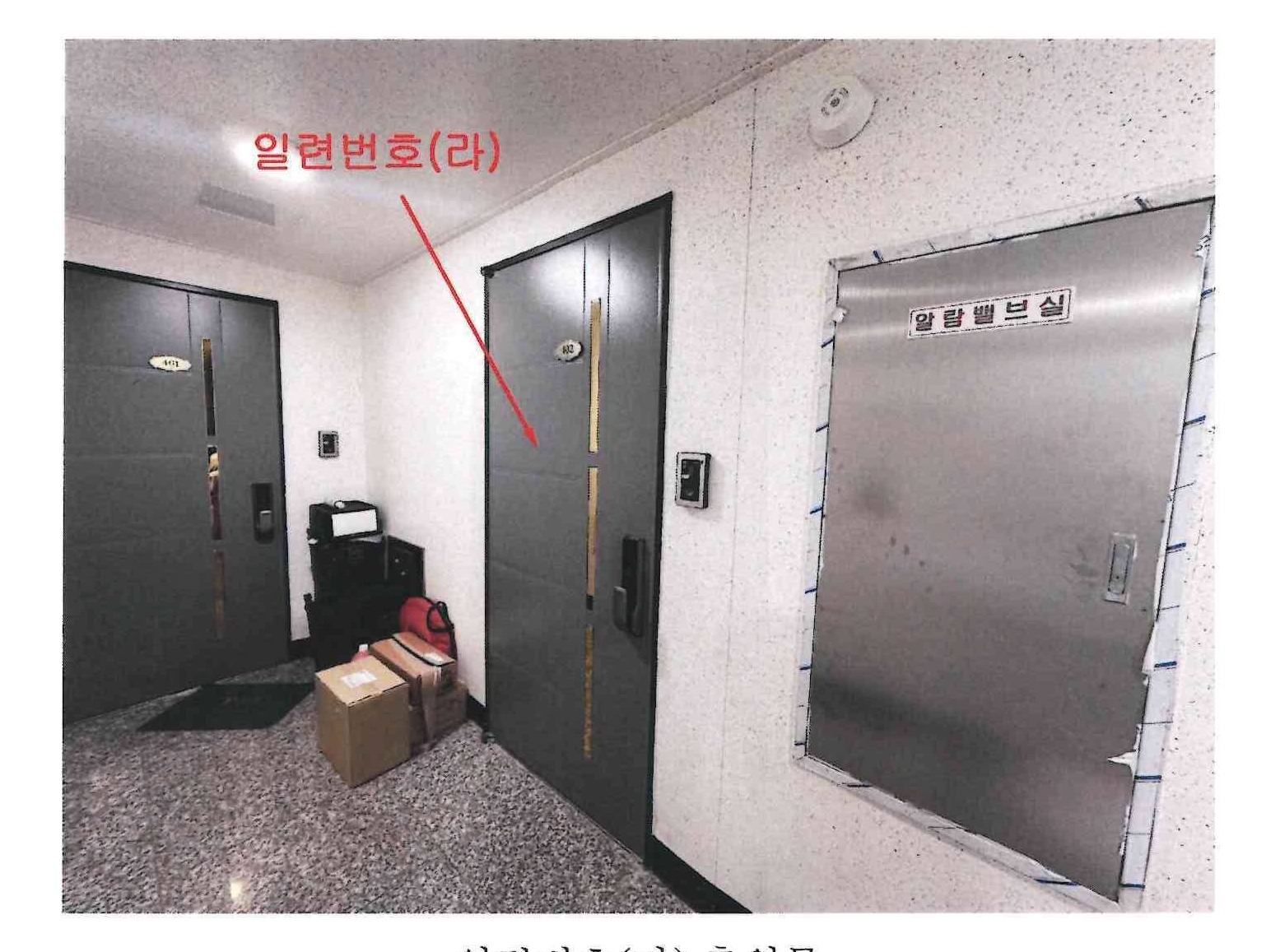 더머뭄 402호 출입문 — 감정평가서 현황사진