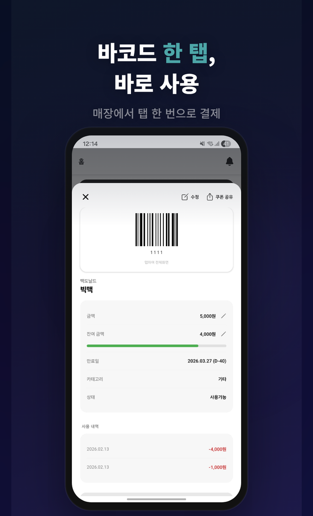 GiftWallet 条形码显示