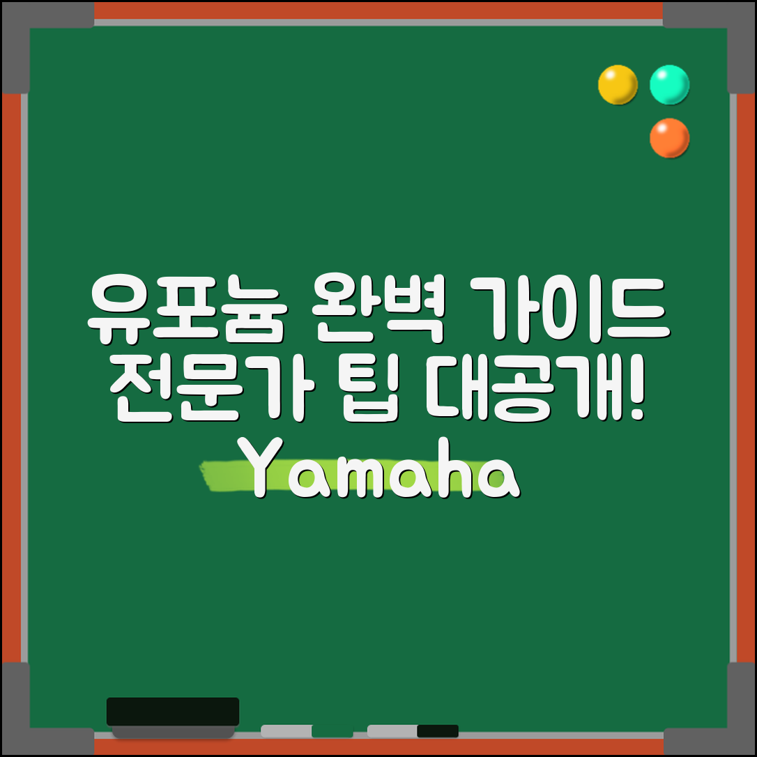 야마하 유포늄 완벽 가이드: 전문가의 팁