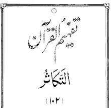 Urdu Tafheem-ul-Quran Surah Al-Takathur by Abul Ala Maududi PDF