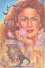 Sisli Ki Sahira By Sadiq Husain Siddiqui PDF