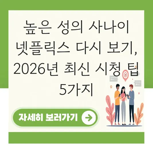 높은 성의 사나이 넷플릭스 다시 보기