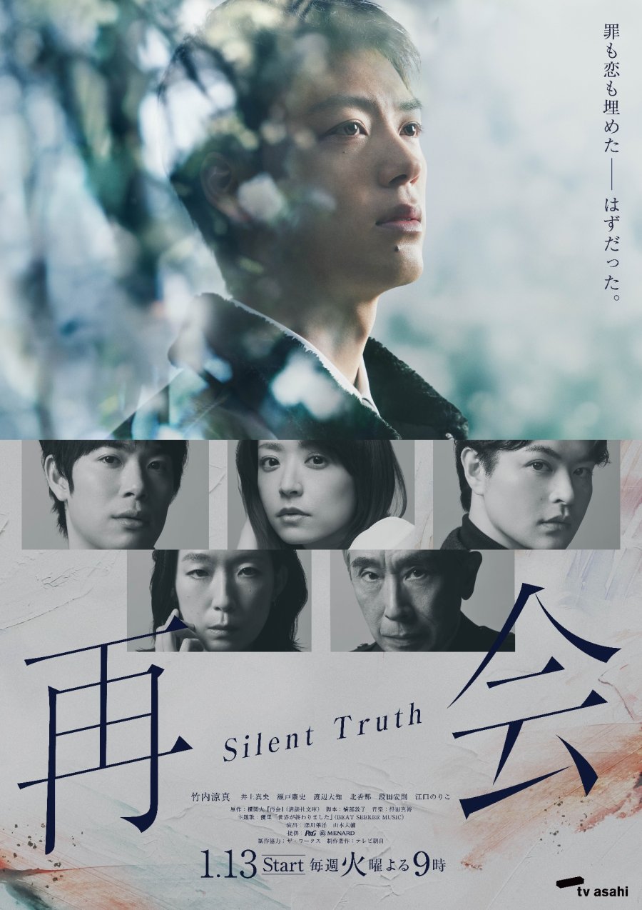 Saikai: Silent Truth