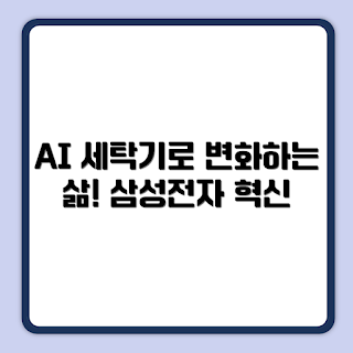 삼성전자 세탁기, AI 세탁기, 건조기, 삼성전자 건조기, 직렬설치 세탁기