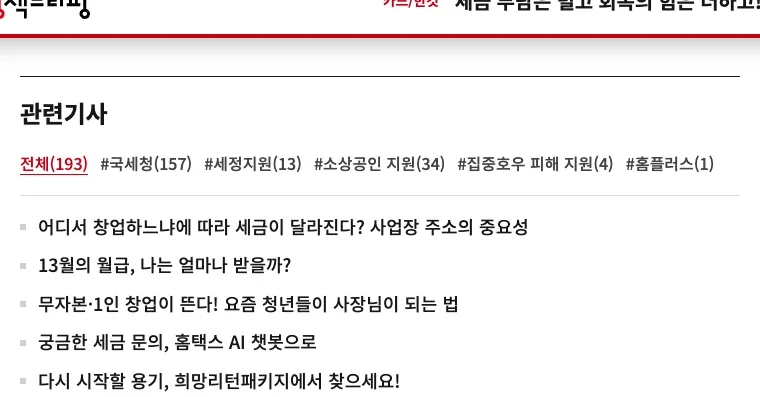 대한민국 정책브리핑 누리집의 안동 의성 거제 통영 영광 호우 피해 세금 납부연장 안내 화면