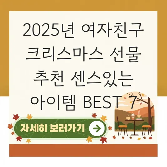 여자친구 크리스마스 선물 추천 센스있는 아이템 대표 이미지