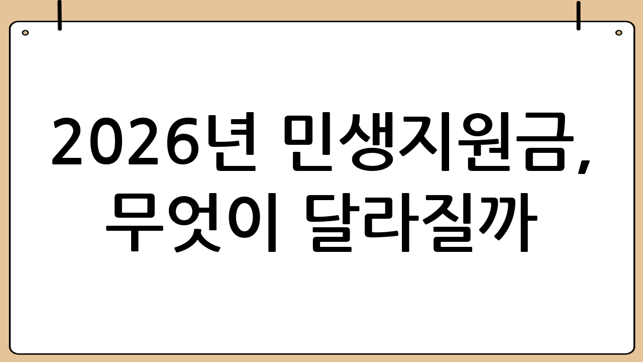 2026년 민생지원금, 무엇이 달라질까?