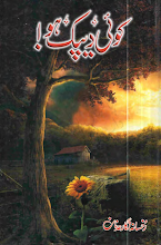 Koi Deepak Ho by Rukhsana Nigar Adnan Download PDF