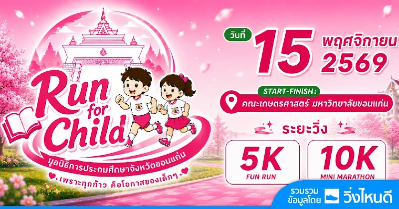 Run for Chil 2026
