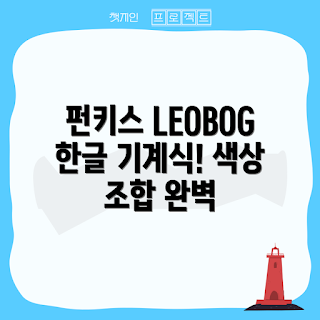 독거미풀배열, 기계식 키보드, 유무선 키보드, 한글 키보드, F108 리뷰