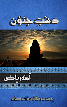 Dasht E Janoon Episode 01 by Amna Riaz PDF