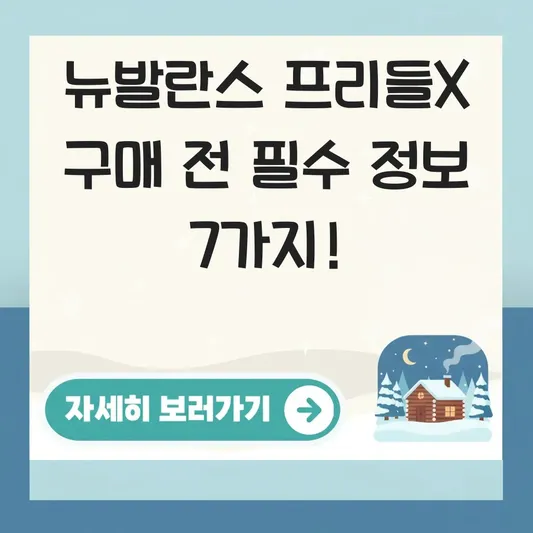 뉴발란스 프리들x 구매 전 필수 정보