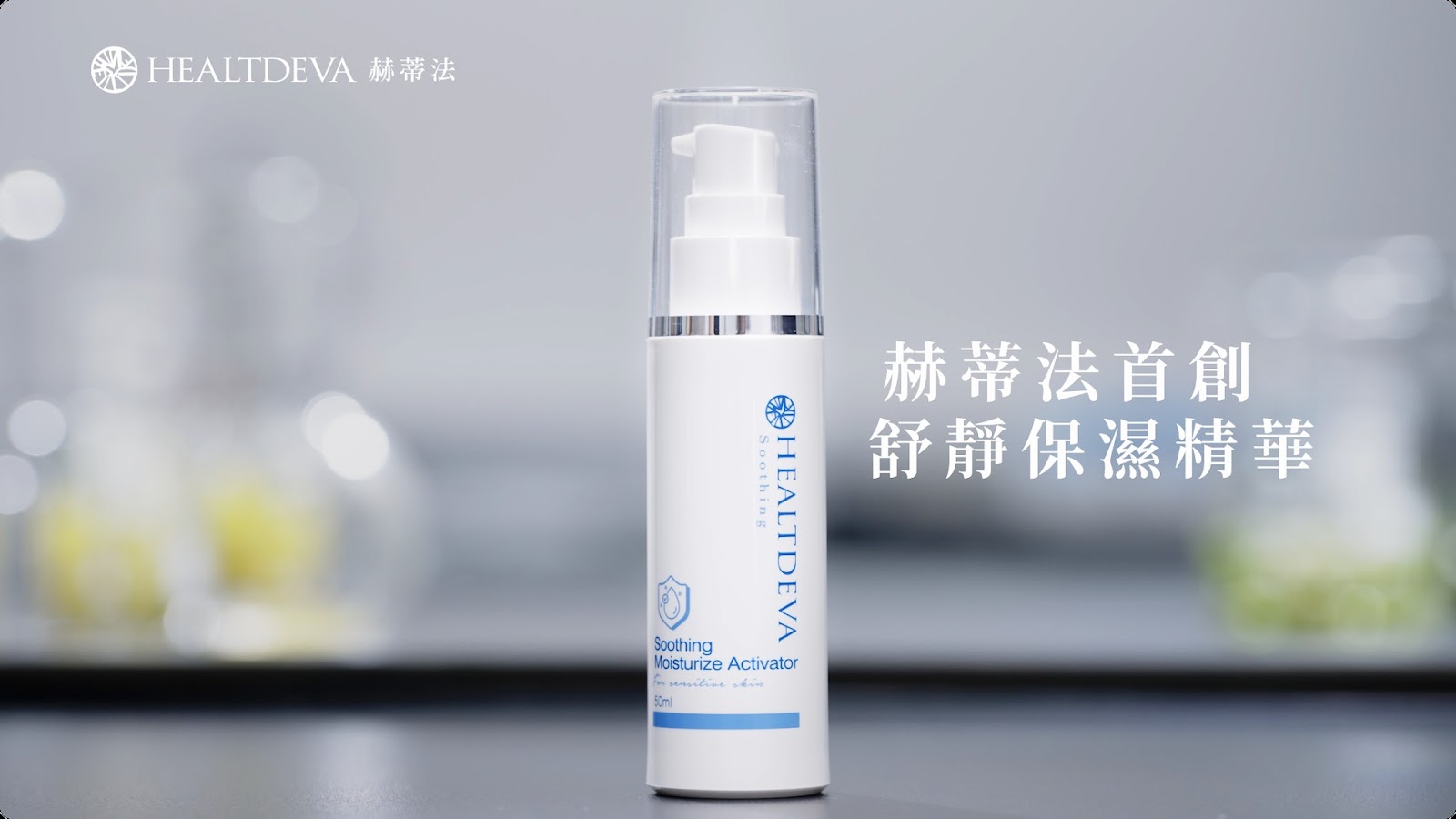 舒靜保濕修護精華 screenshot 8