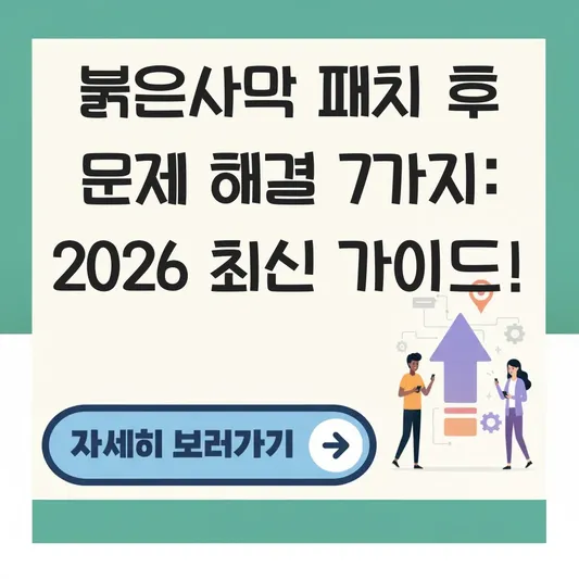 붉은사막 패치 후 발생 문제 해결 방법