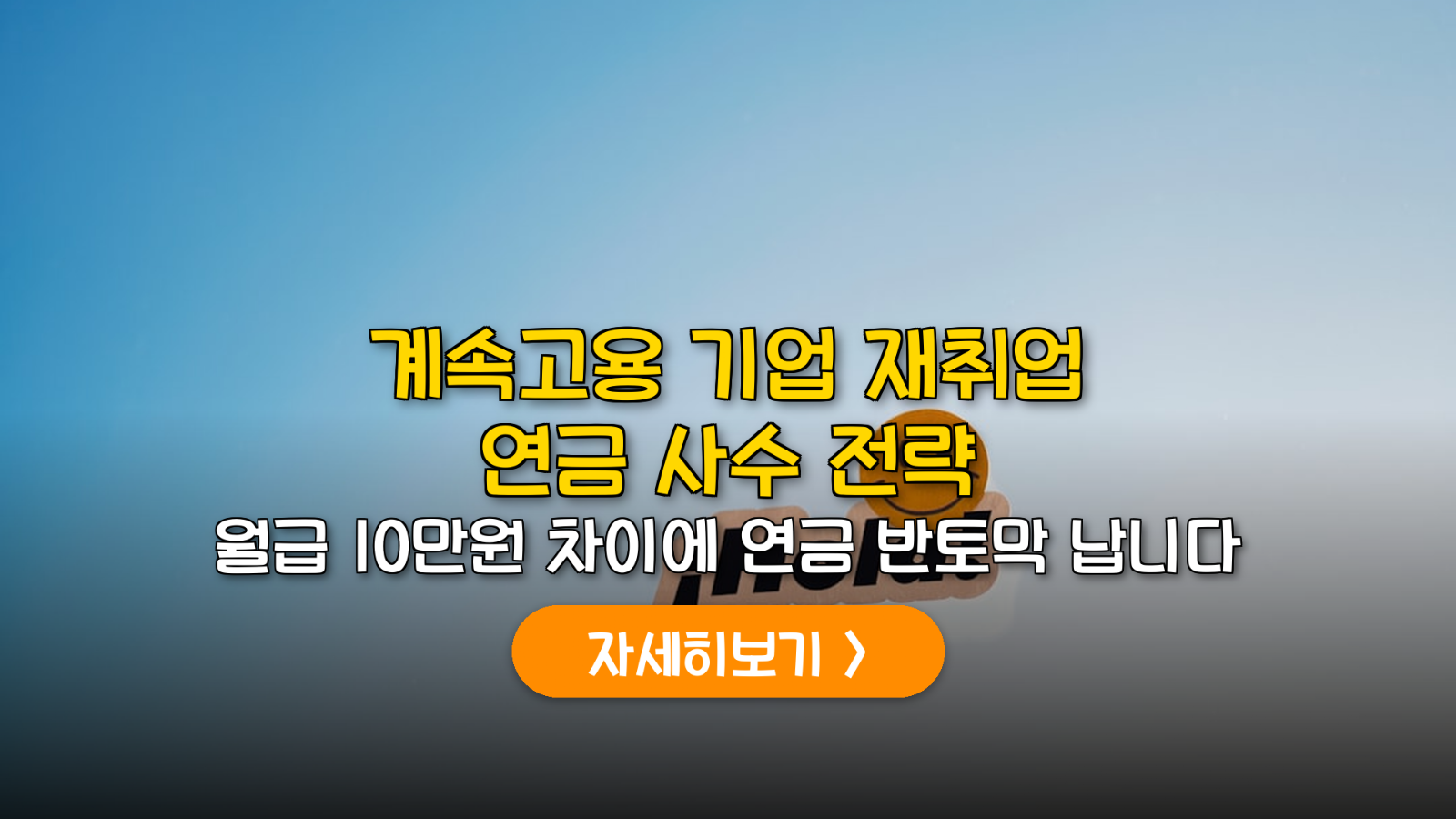 2026 고령자 재취업 연금 감액 방지 전략