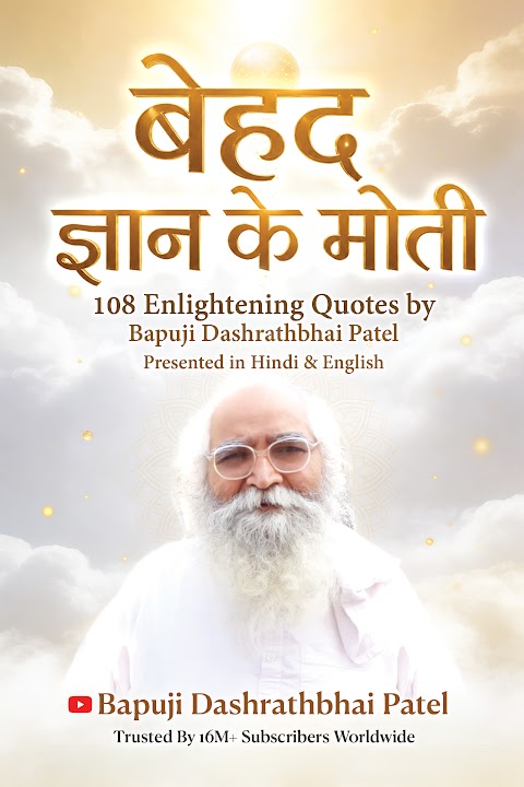 Front cover of Behad Gyan Ke Moti, 108 Enlightening Quotes by Bapuji Dashrathbhai Patel