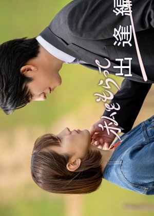 Watashi wo Moratte: Deai Hen
