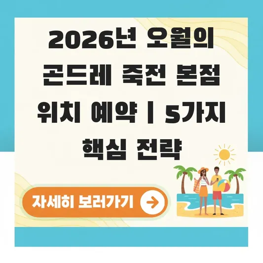 오월의 곤드레 죽전 본점 위치 예약