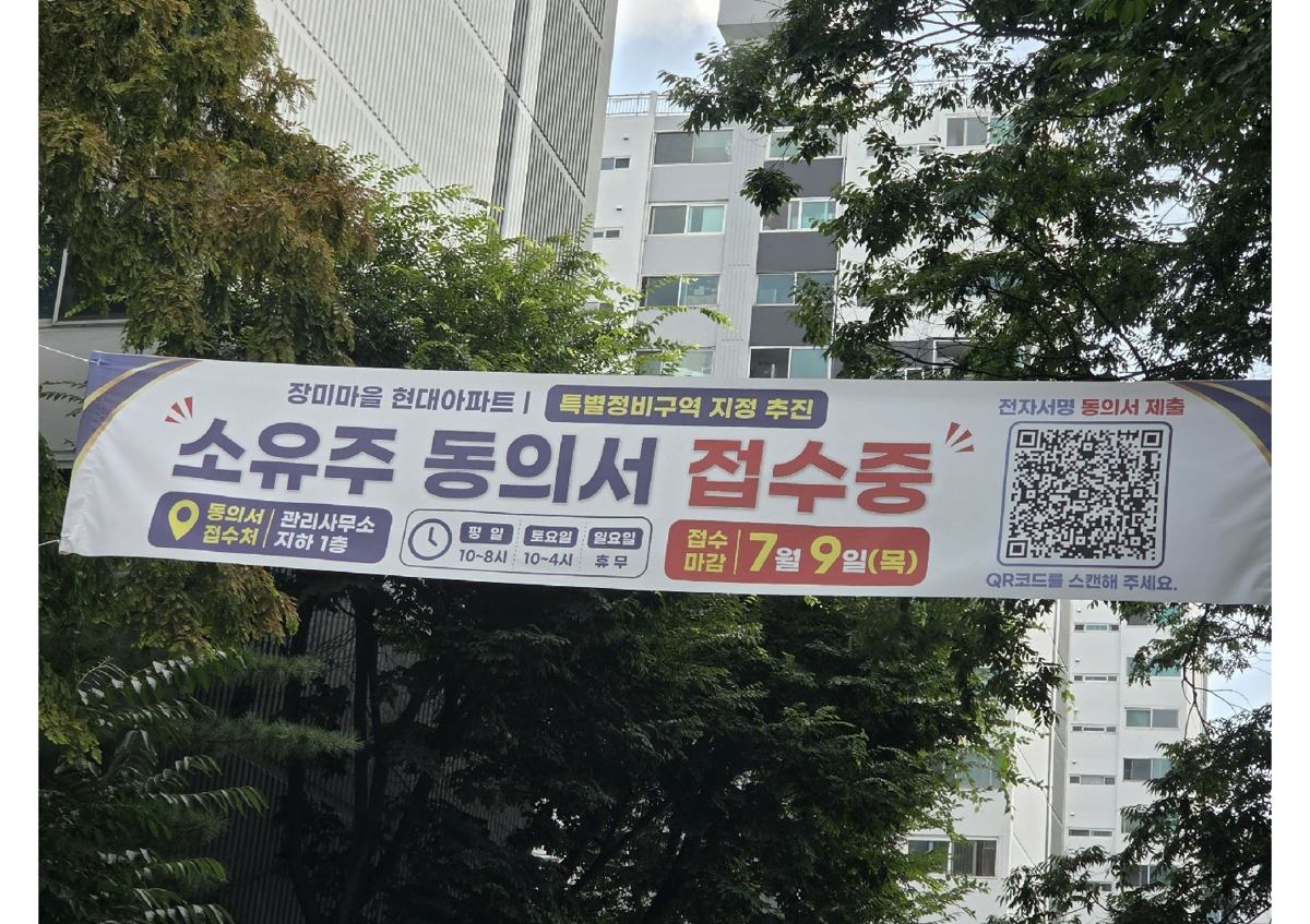 소유주 동의서 접수중 현수막