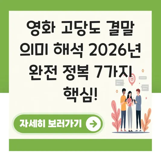 영화 고당도 결말 의미 해석