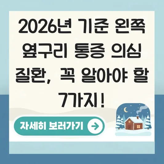 왼쪽 옆구리 통증 의심 질환 및 원인 대표 이미지