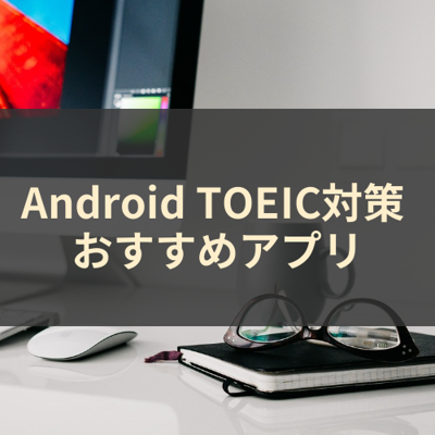 TOEIC対策 サムネイル