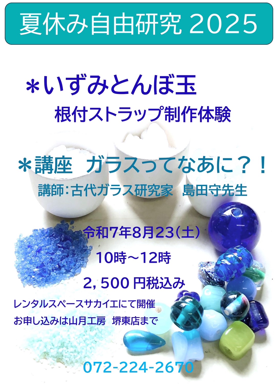 和泉蜻蛉玉　正規品 和泉蜻蛉玉／大阪府（おおさかふ）ホームページ [Osaka